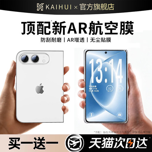 【顶配AR增透膜】适用苹果折叠机