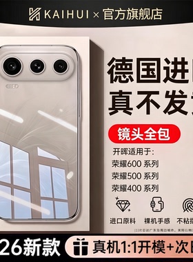 【德国拜耳】开晖适用荣耀600pro手机壳荣耀600超级版winrt保护magic8壳6保护500/400/300pro透明power2壳por