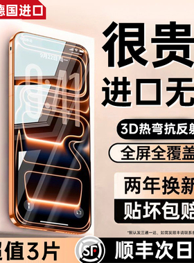开晖适用苹果17钢化膜iPhone17Promax手机膜16pro高清防尘网ip15保护膜Air全屏ar护眼贴14新款13防窥12防摔11