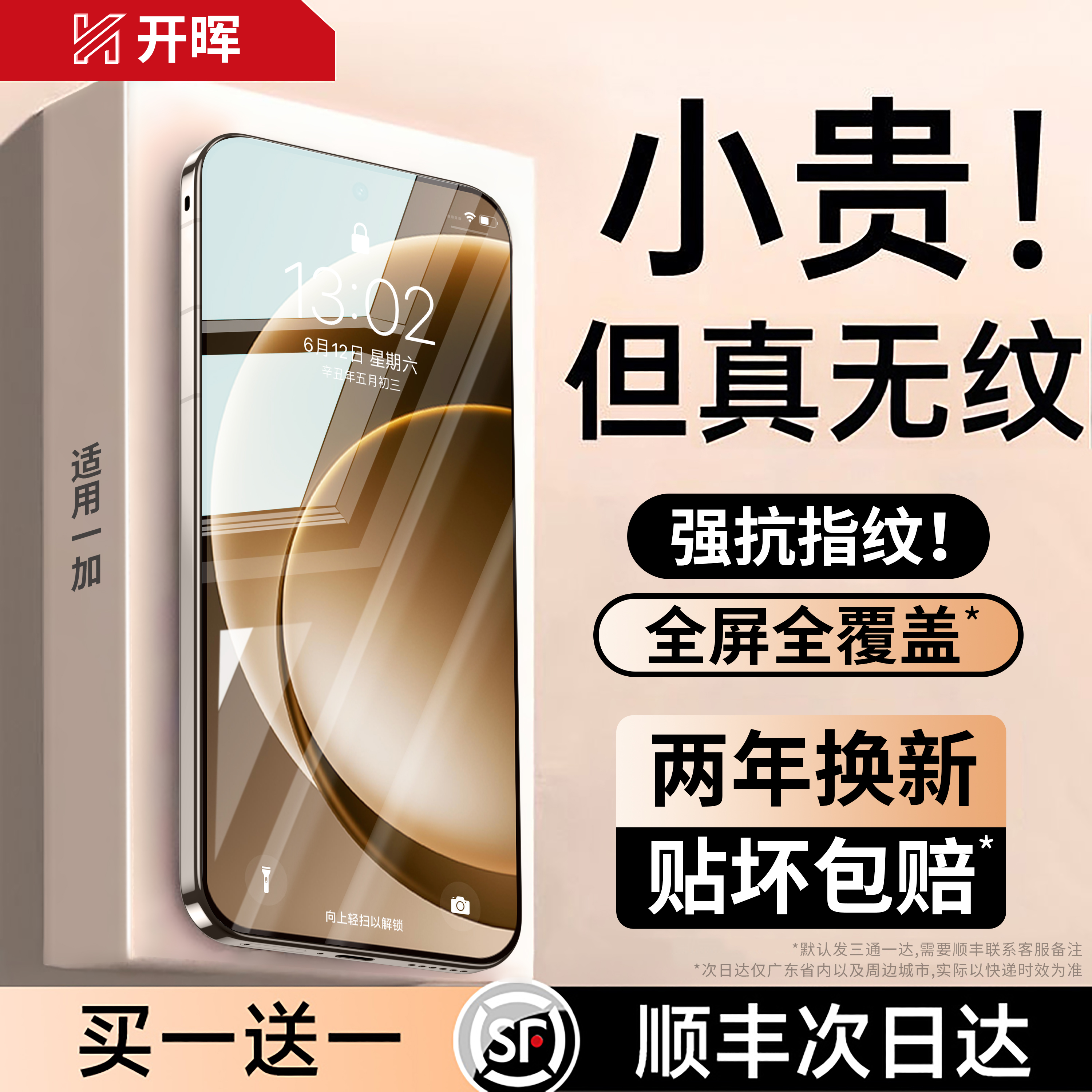 【顶配AR康宁冰晶膜】强抗指纹