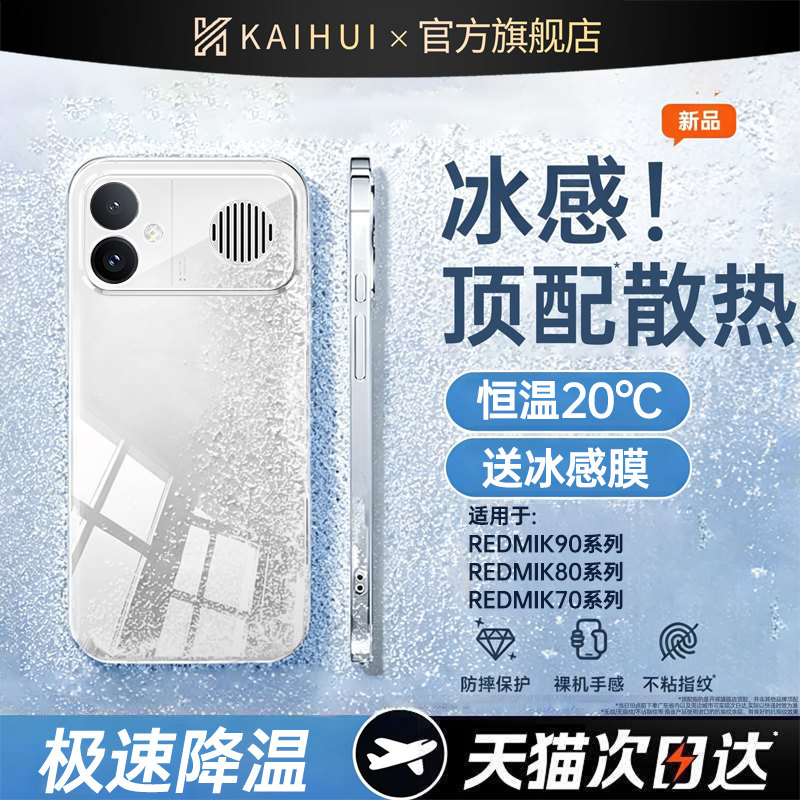 【超薄散热】开晖适用红米K90promax手机壳k90保护套k80/70至尊版turbo5max镜头4pro全包note15/14防摔外壳+