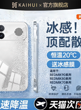 【超薄散热】开晖适用红米K90promax手机壳k90保护套k80/70至尊版turbo5max镜头4pro全包note15/14防摔外壳+