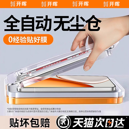 【顶配3D康宁热弯】全自动无尘舱