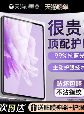 开晖适用华为MatePad11.5钢化膜MatePadPro11平板s保护膜mini9荣耀10se柔光版Air12英寸x9贴x8pro款v9v8/v7v6