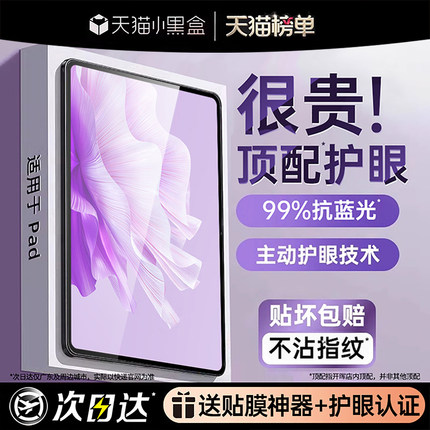 开晖适用华为MatePad11.5钢化膜MatePadPro11平板s保护膜mini9荣耀10se柔光版Air12英寸x9贴x8pro款v9v8/v7v6