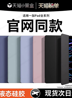 开晖适用一加平板2pro保护套一加padpro平板保护壳12.1英寸2025新款磁吸1加padpro外壳+硅胶13.2电脑超薄11.6