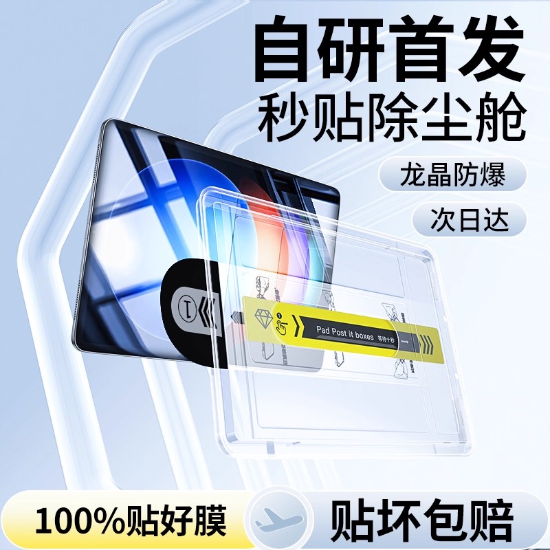 [除尘秒贴]适用小米平板8钢化膜