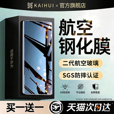 【顶配防摔航空膜】二代航空玻璃