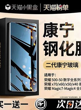 开晖适用荣耀500/400pro钢化膜x50/90gt手机膜Magic8/7新款win300/200华为100/80贴x60防窥6的x70se5曲面4rt3