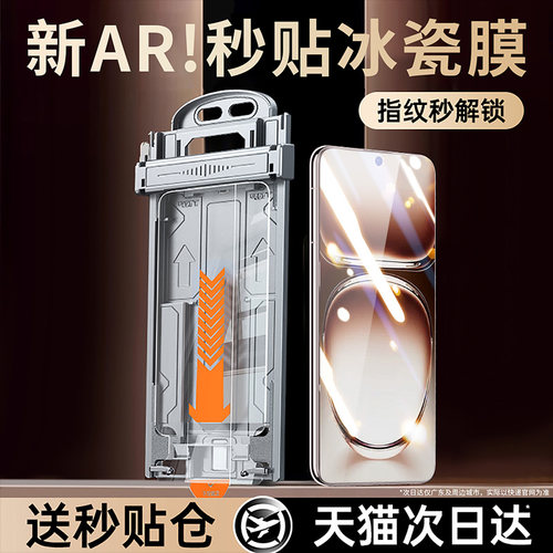 【顶配AR冰瓷秒贴膜】不沾指纹