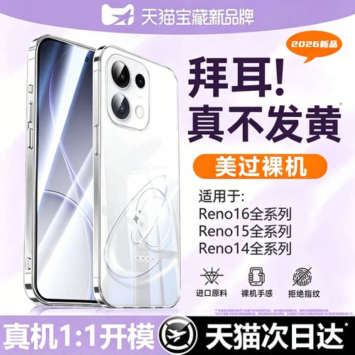 2026新款透亮不发黄拜耳手机壳女