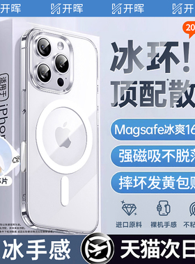 【顶配冰环散热】开晖适用苹果17/16promax手机壳iPhone15pro磁吸13保护套14plus透明12全包防摔2025高级新款