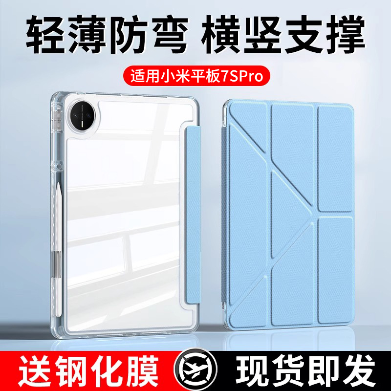 【3+Y折】开晖适用小米平板7SPro保护套新款12.5英寸pad7spro保护壳7pro透明亚克力6带笔槽5防弯防摔电脑配件