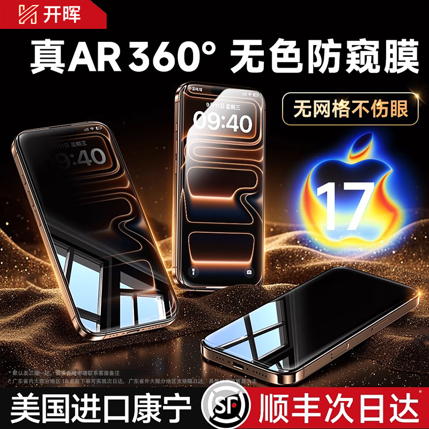 【美国进口康宁360°无色防窥】