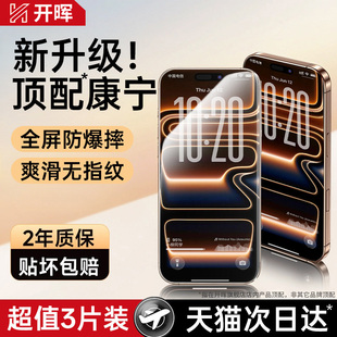 开晖适用苹果17promax钢化膜iPhone16Pro手机膜15贴膜14Plus新款13全屏12覆盖11听筒防尘IP防指纹防摔Air防窥