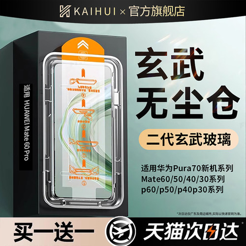 【新升级无尘仓】昆仑秒贴钢化膜