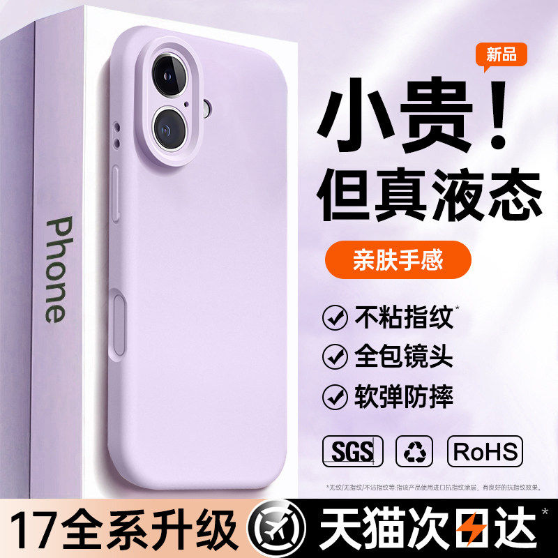 2026新款液态硅胶开晖适用苹果17手机壳iphone16promax情侣13pro防摔15plus女ip14镜头全包12散热17air小众11