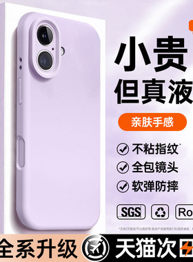 2026新款液态硅胶开晖适用苹果17手机壳iphone16promax情侣13pro防摔15plus女ip14镜头全包12散热17air小众11