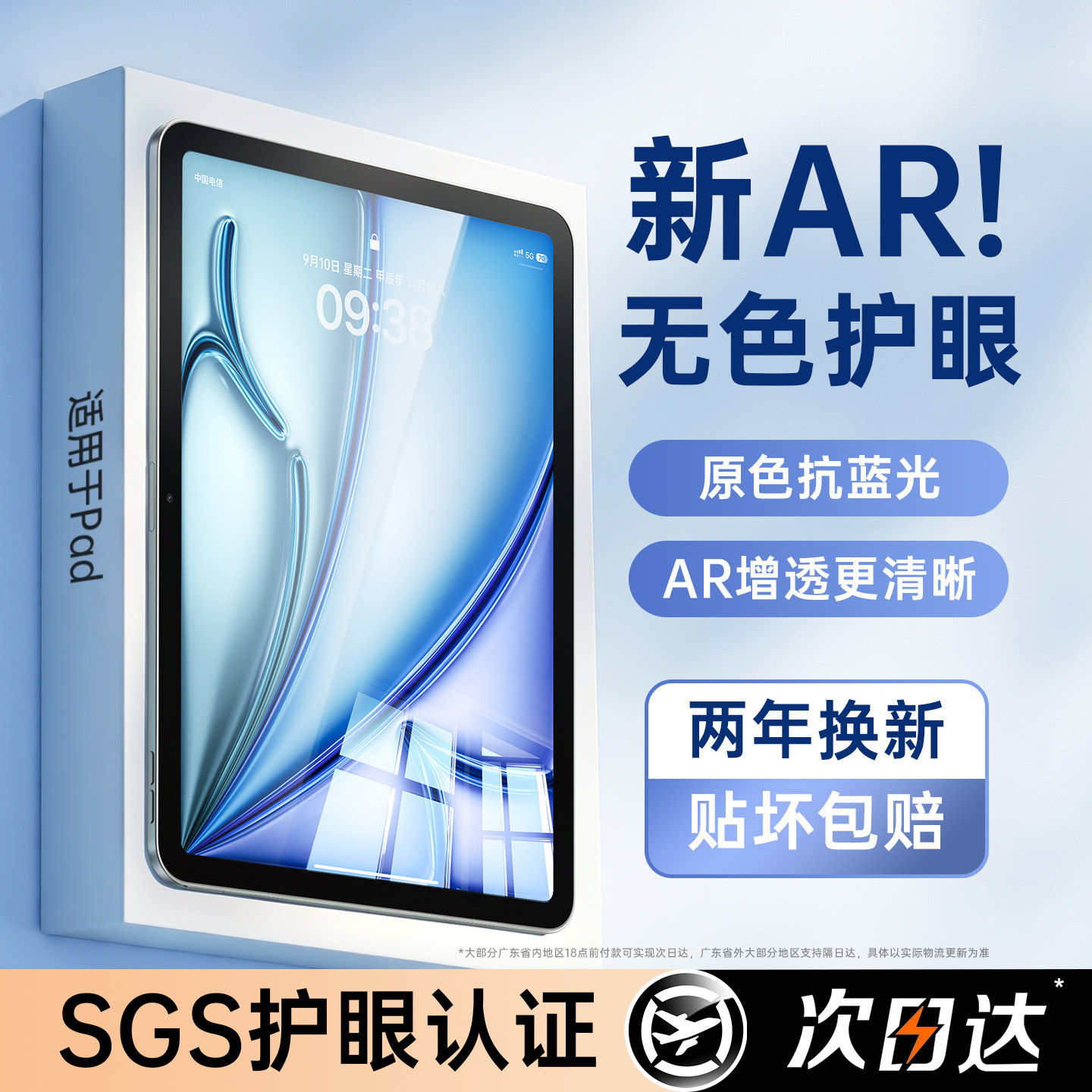 【顶配AR无色护眼膜】真空无尘舱图片