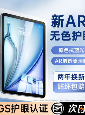 【顶配AR无色护眼膜】真空无尘舱