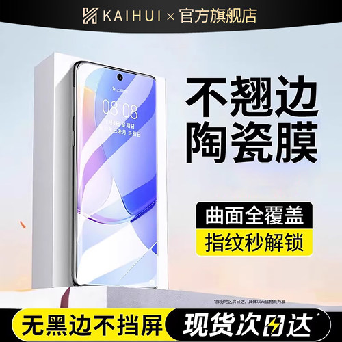 开晖适用nova全系曲屏陶瓷手机膜