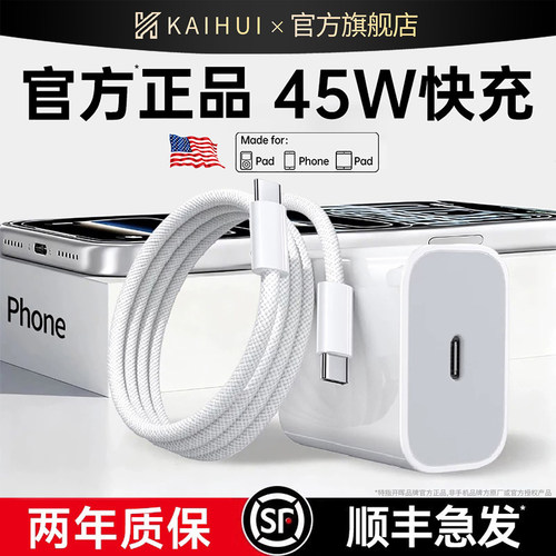 【顺丰急发】正品45W快充套装