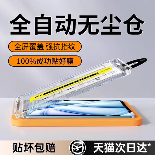 【无纹秒贴】适用华为平板钢化膜