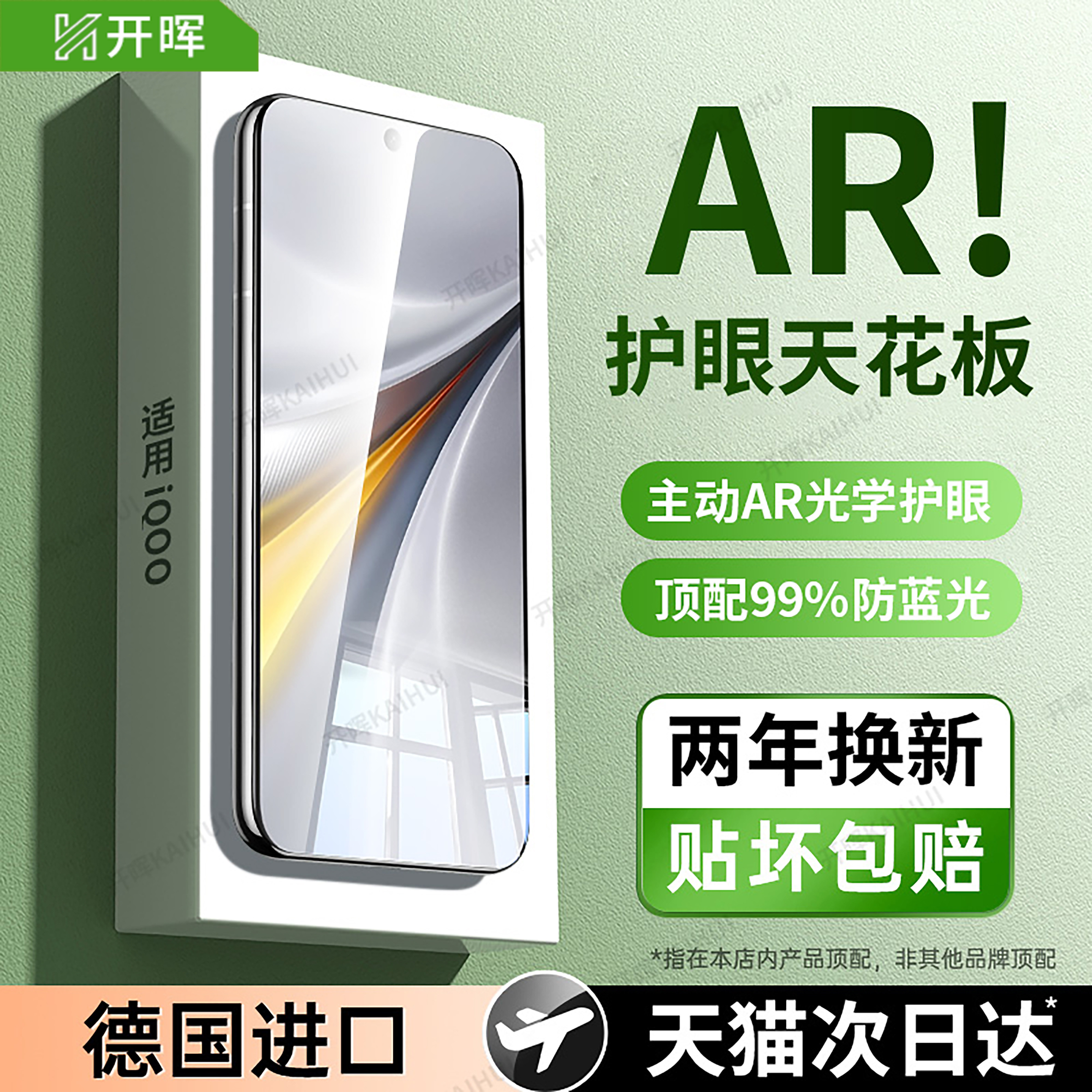 【超越AR德国护眼】权威护眼认证