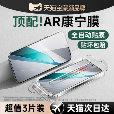 开晖顶配AR增透康宁秒贴钢化膜