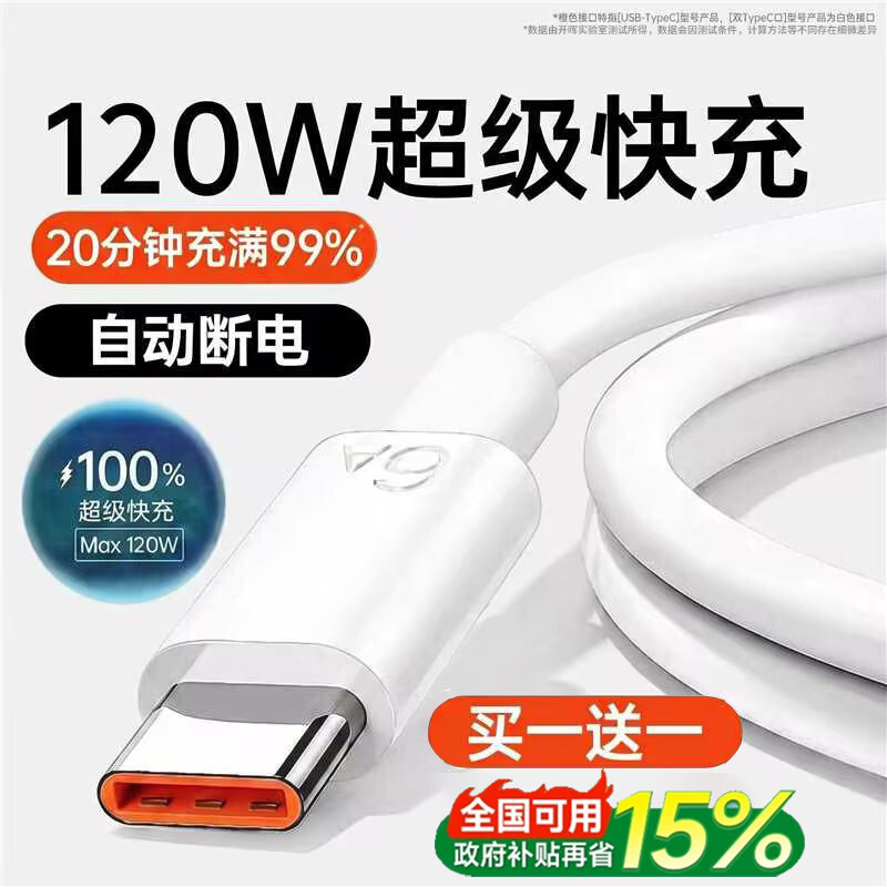 【120W超级快充线】适用华为荣耀图片