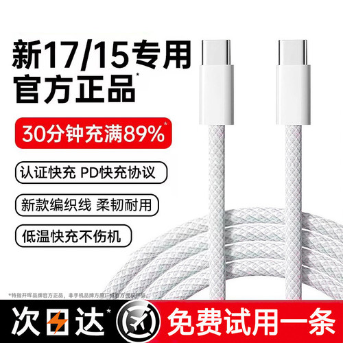 【45W苹果编织快充线】免费试用
