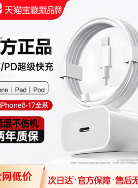 【官方认证30W】开晖适用苹果14/13充电器线iPhone15promax16数据头线ip17手机30W正12品11原车载ipad套装8
