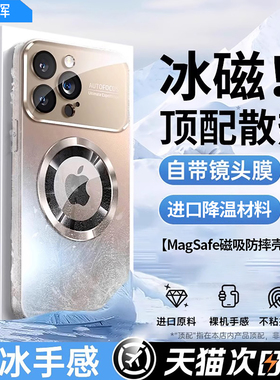 【顶配冰瓷散热】开晖适用苹果17/16promax手机壳iphone15pro保护套13新款12磁吸14plus磨砂镜头膜Air防摔por