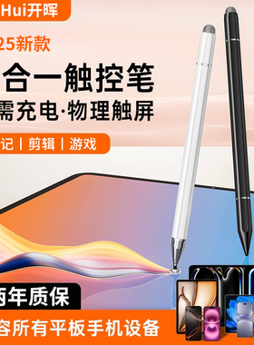 开晖触屏笔ipad电容笔平板触控适用华为小米苹果applepencil手写笔手机屏幕点击通用视频剪辑绘画专用触摸笔