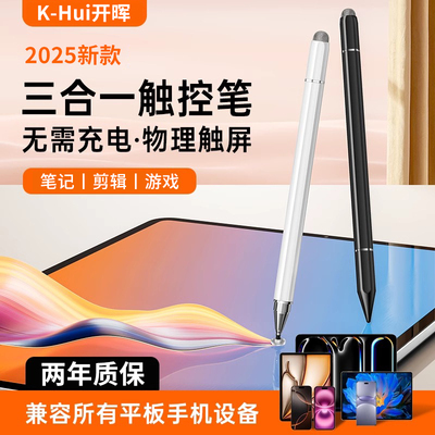 开晖触屏笔ipad电容笔平板触控适用华为小米苹果applepencil手写笔手机屏幕点击通用视频剪辑绘画专用触摸笔