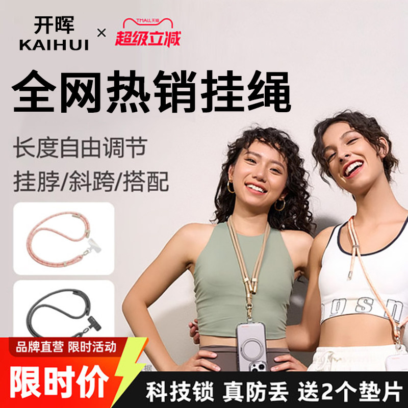 开晖新手机挂绳斜挎可背绳壳脖子耐用长款女挂脖高端运动链防摔防盗男款钥匙欧洲防丢壳精致肩背高级挂链斜背