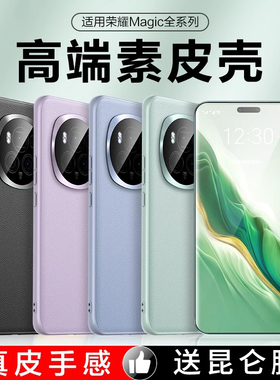 开晖适用荣耀magic6pro手机壳华为magic6保护套素皮新款防摔新majic6六曲屏专用全包后男女的真皮高端商务por