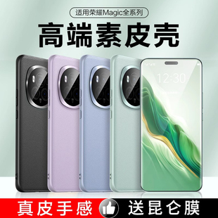 高端商务por 真皮新品 适用荣耀magic6pro手机壳华为magic6保护套素皮新款 防摔新majic6六曲屏专用全包后男女