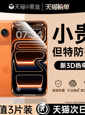 [进口无指纹]开晖适用苹果17钢化膜iphone16promax手机15pro贴12高清13防摔14plus新款11屏幕8pm防尘7防窥x贴