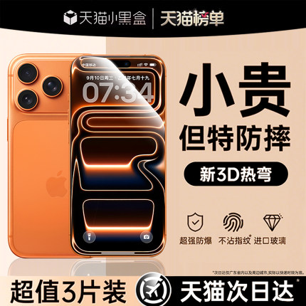 [进口无指纹]适用苹果17/16钢化膜iphone15promax手机13pro贴12高清air防摔14plus新款11屏幕8pm防尘7防窥x贴