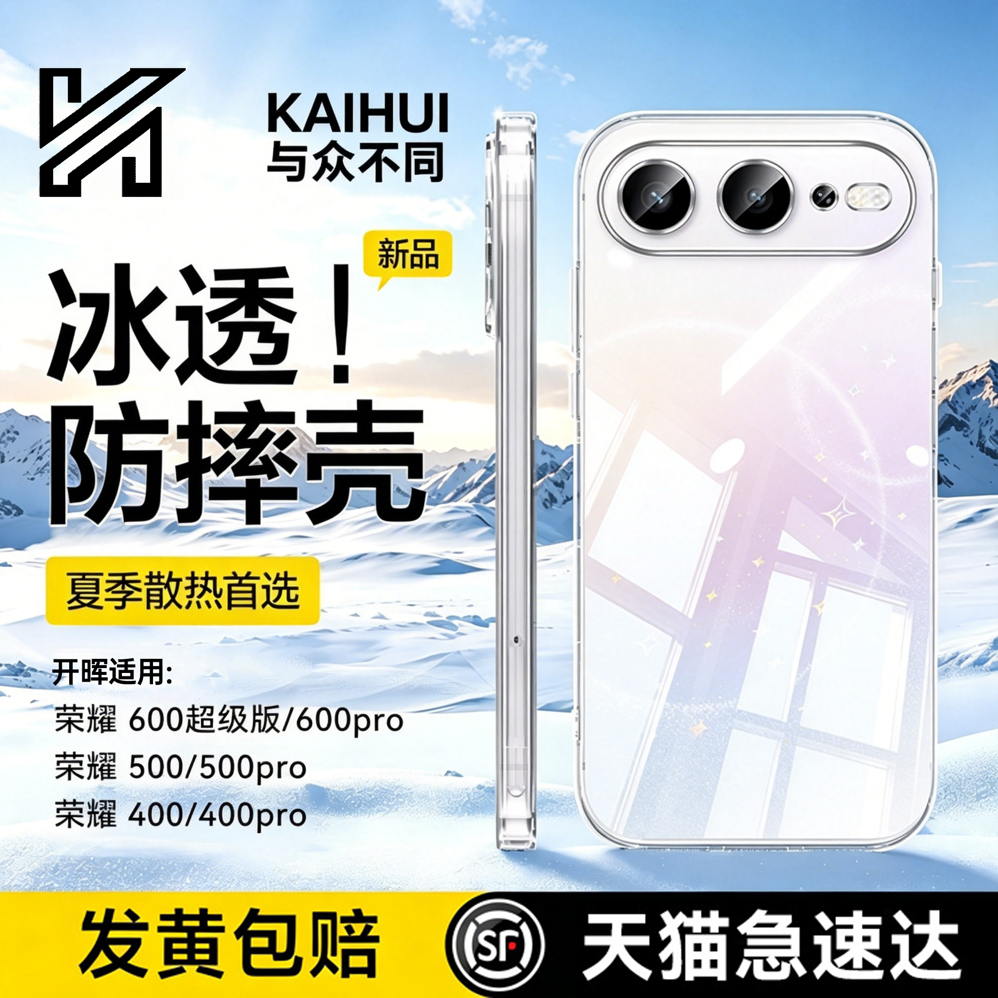 【冰感散热】开晖适用荣耀600pro手机壳荣耀600超级版winrt保护magic8壳6保护500/400/300pro透明power2壳por - 实物图