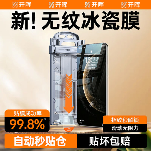 【新AR秒贴冰瓷膜】全胶顶配防摔