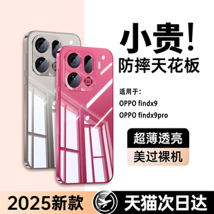 【德国进口】开晖适用oppofindx9手机壳findx9pro保护套新款x9透明oppo镜头全包find防摔男por女专用高级后壳