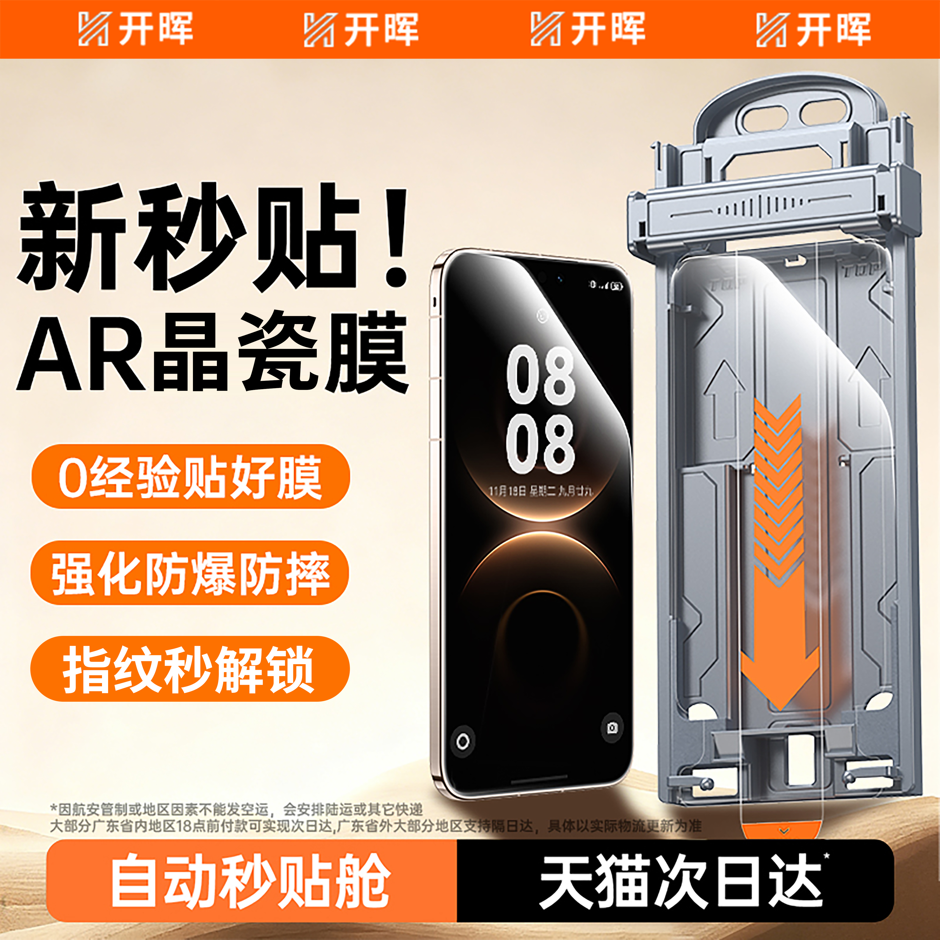 【顶配AR秒贴冰瓷膜】指纹秒解锁