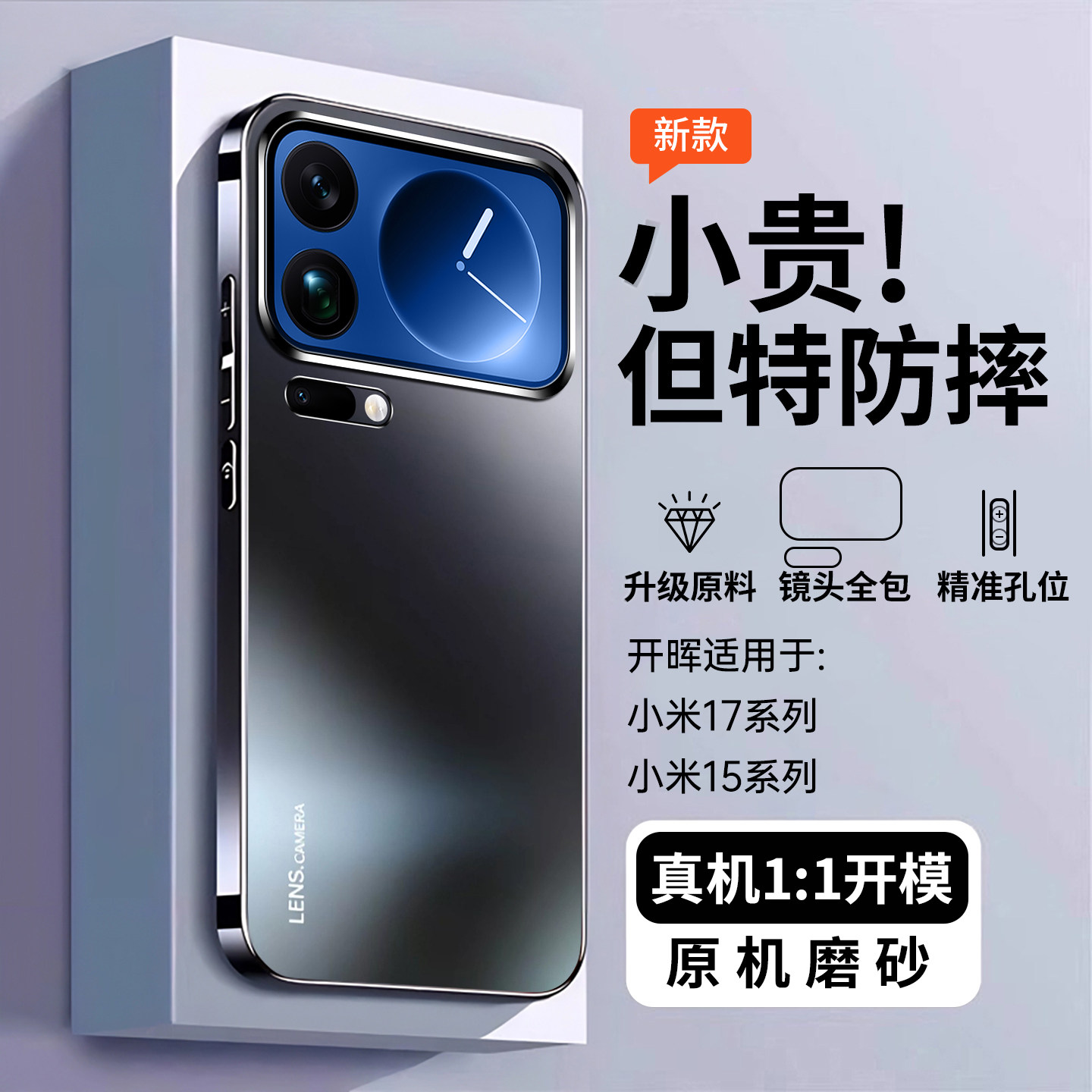 【顶配防摔】超薄AG磨砂手机壳图片