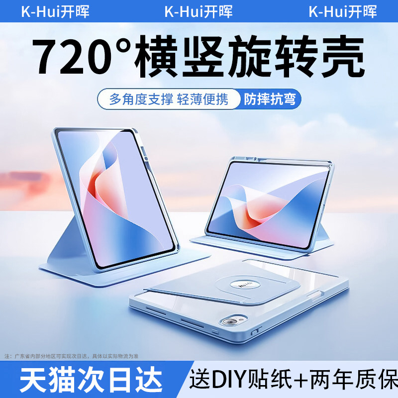 360°旋转适用小米平板8保护套