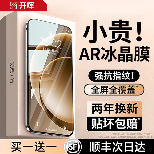 【顶配AR康宁冰晶膜】不沾指纹