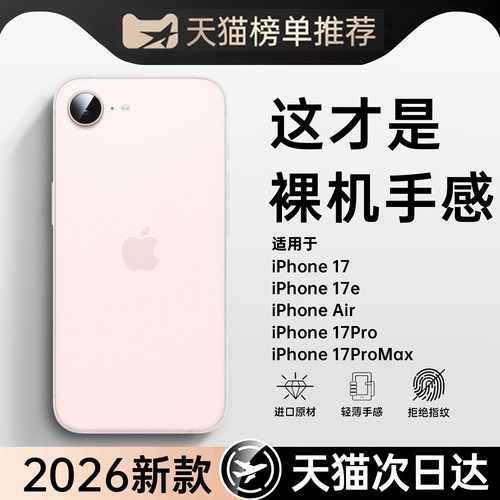 【裸机手感】2026新款磨砂壳