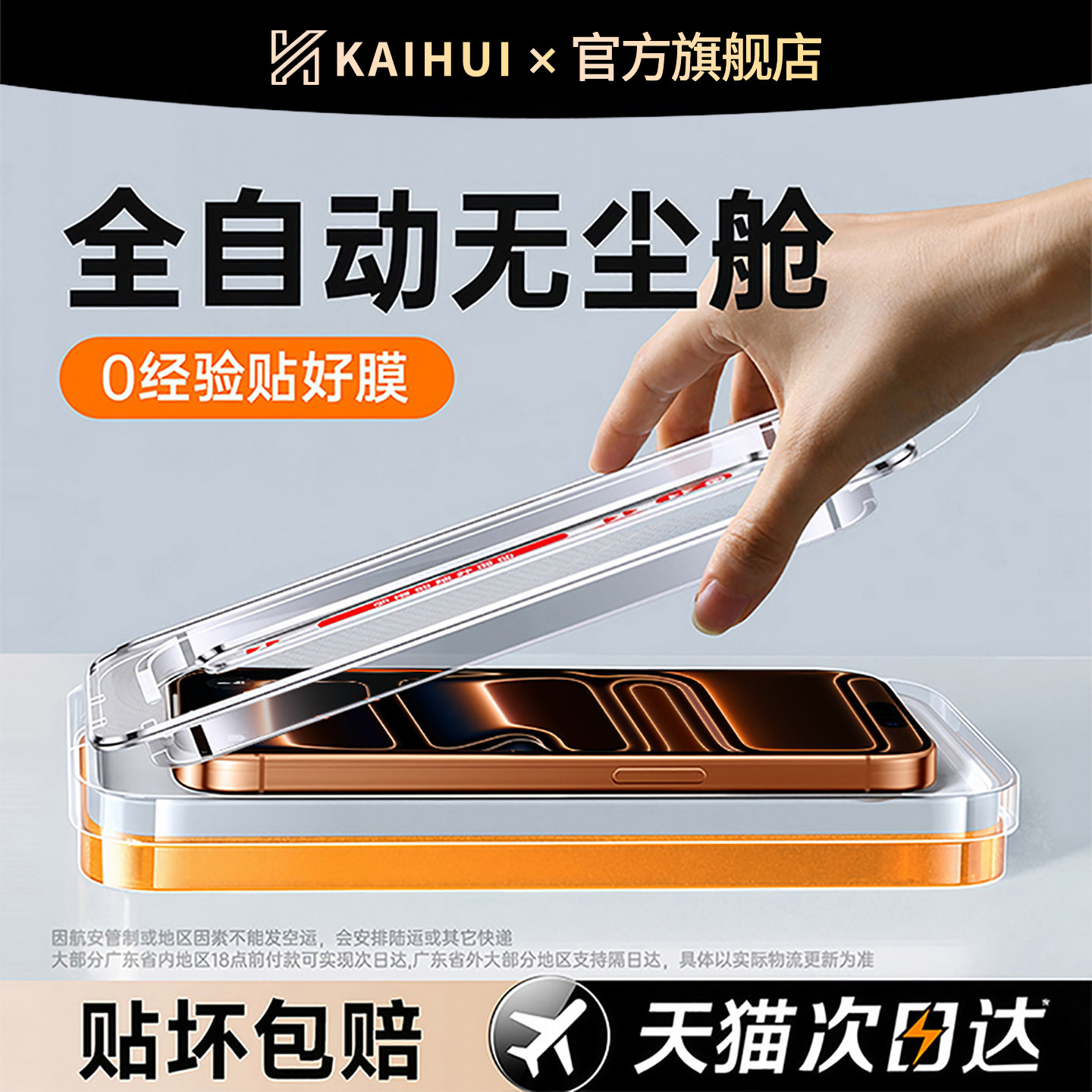 开晖适用苹果17/16promax钢化膜iPhone15pro手