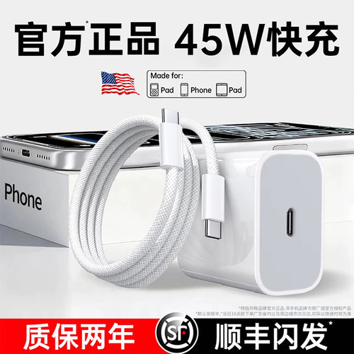 【顺丰急发】45W正品快充套装